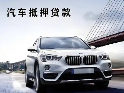 于田车抵贷如何办理押车和不押车?