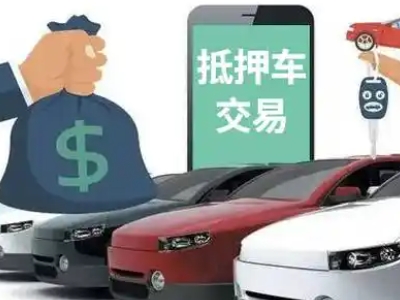 于田汽车抵押贷款通过率高